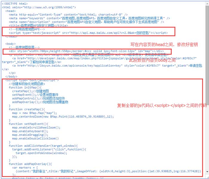 百度地图插入js