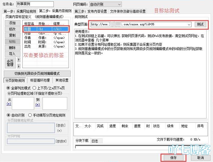 火车头采集内容规则