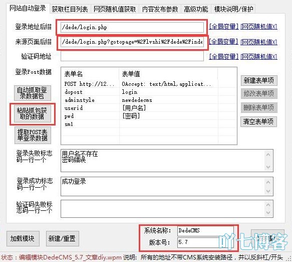 dede火车头设置网站自动登陆