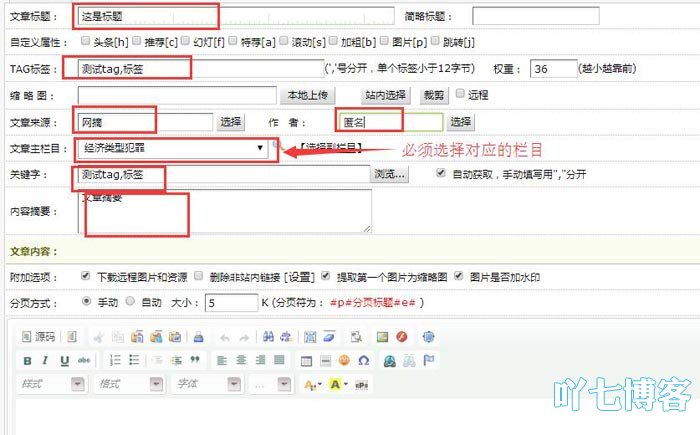 火车头内容发布参数设置