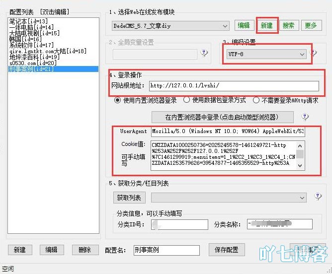 火车头采集新建发布配置