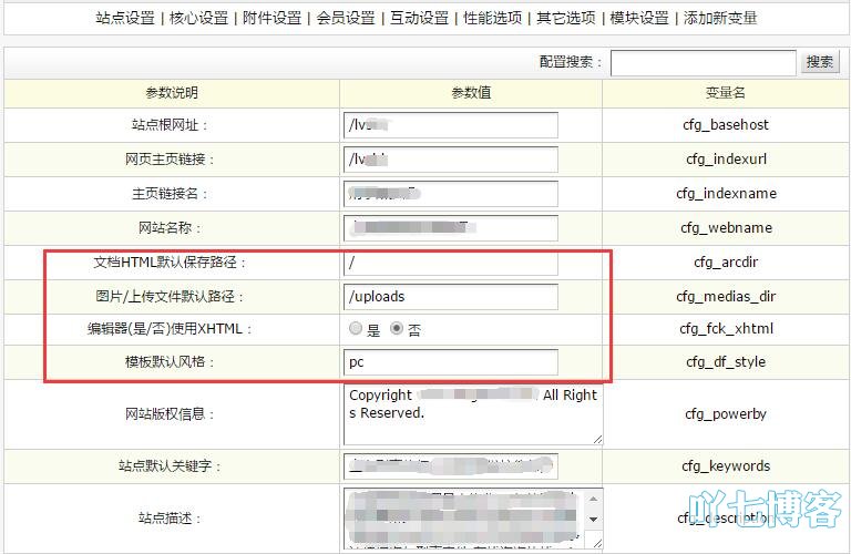 dede站点设置可以更改部分