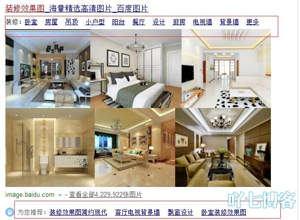 百度图片搜索展示效果