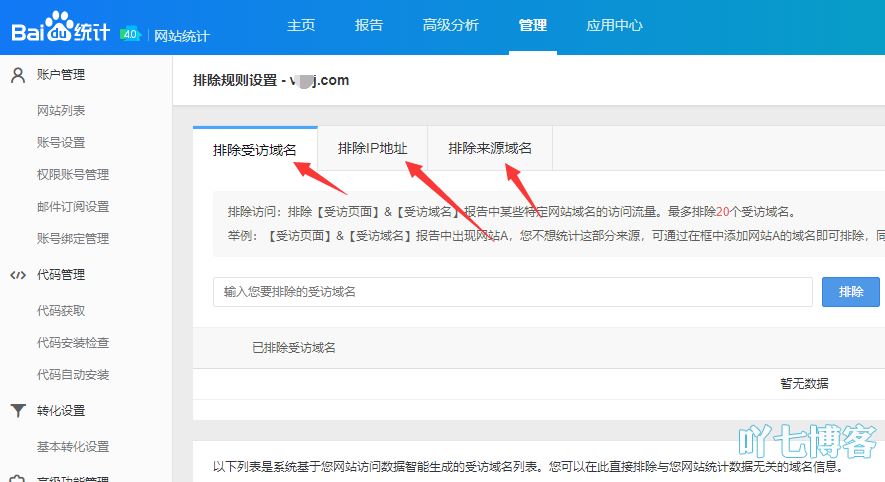 百度统计排除规则设置