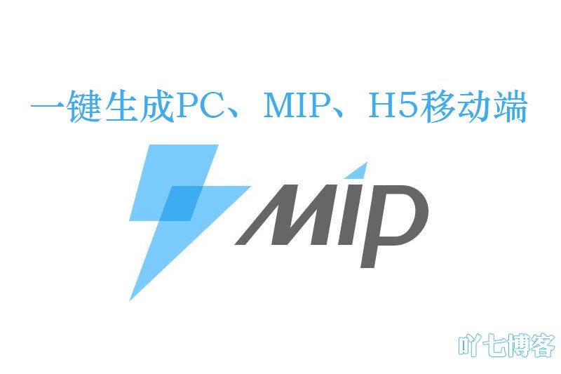 mip改造页面