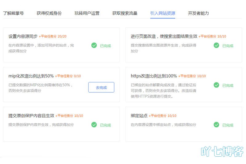 提升熊掌号指数