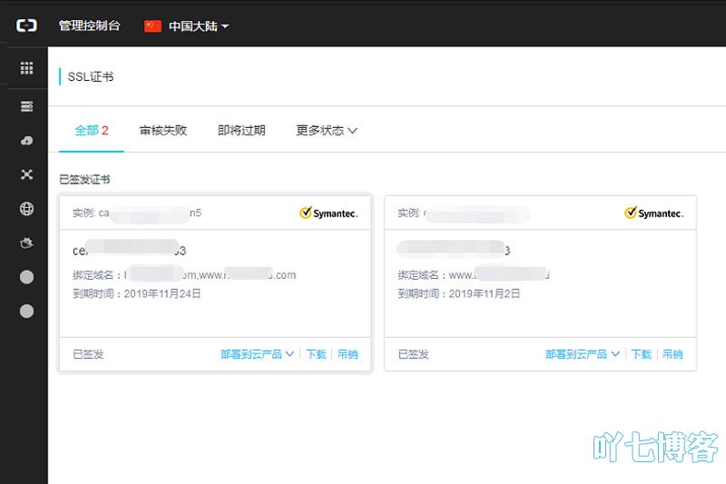 SSL证书