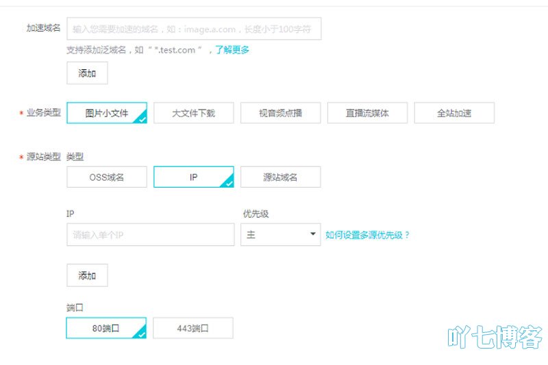 CDN加速域名