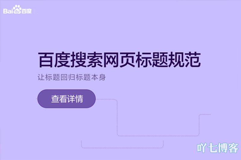 百度标题写法的规范