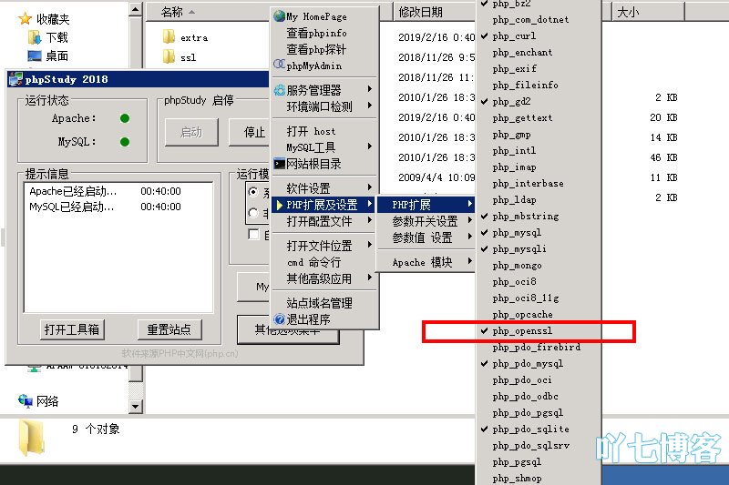 phpstudy打开php_openssl