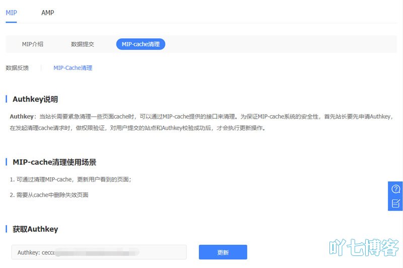 mip改造mip-cache清理
