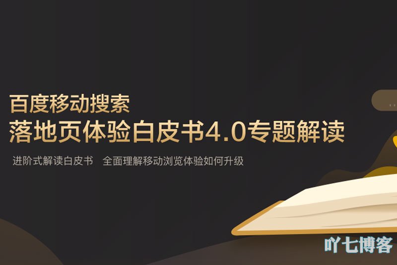 落地页体验白皮书