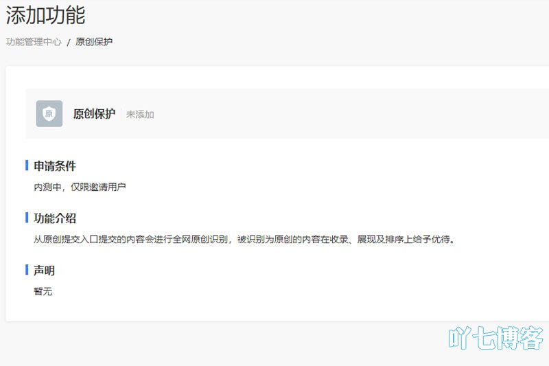 原创保护功能取消