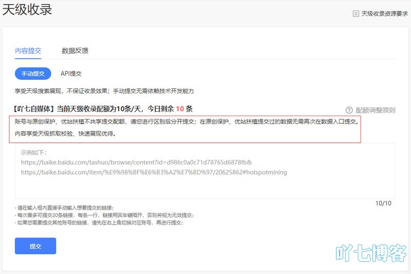 移动专区天级收录