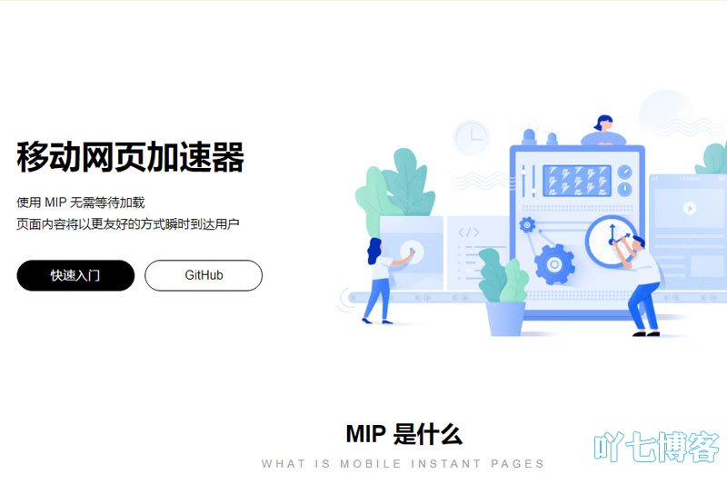 移动网页加速器