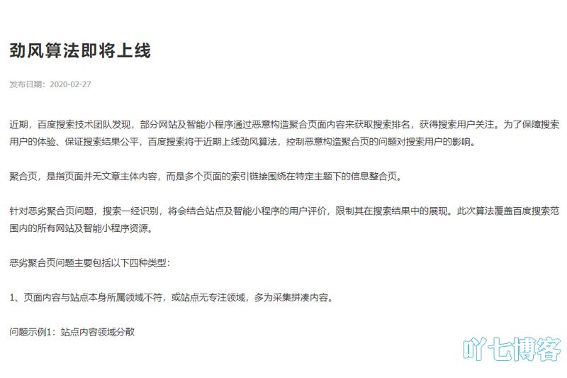百度劲风算法