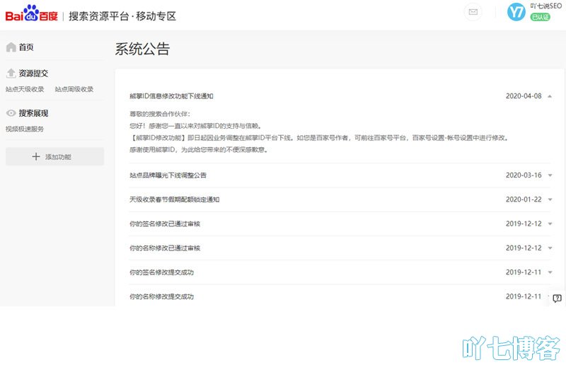 熊掌号ID下线