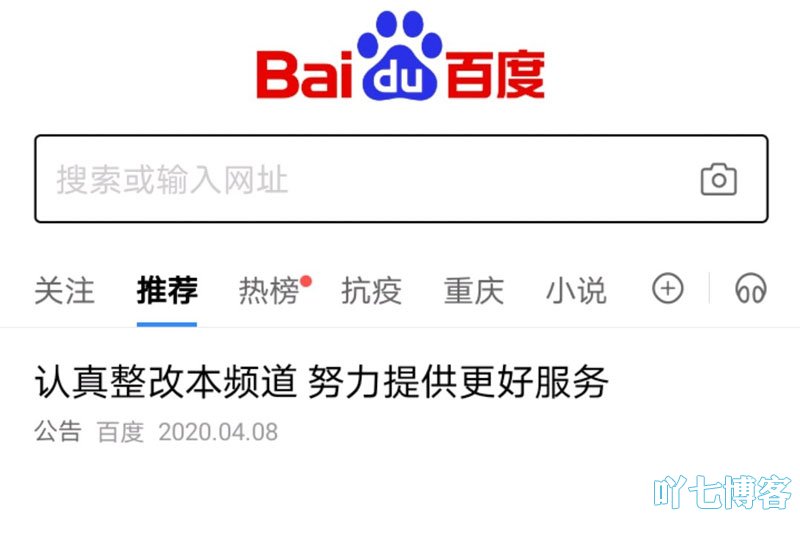 百度百家号整改