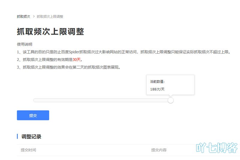 蜘蛛抓取频率调整