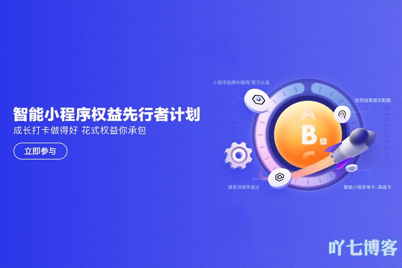 百度小程序