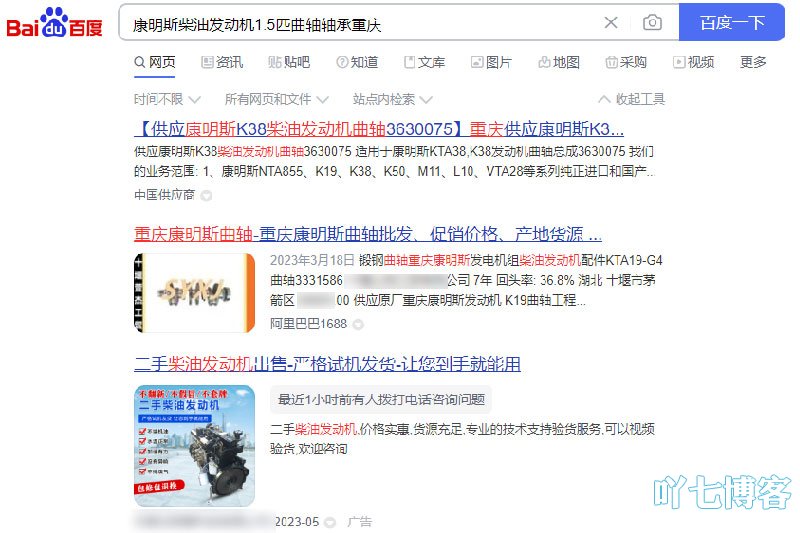 百度精准关键词搜索结果