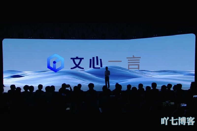 百度文心一言