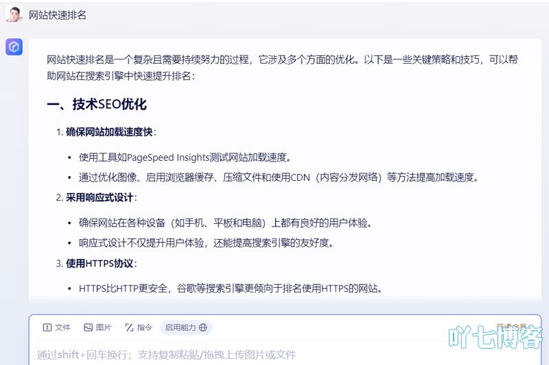 百度文心一言