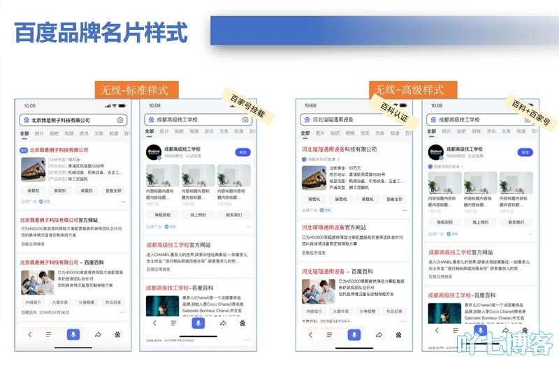 百度品牌名片样式