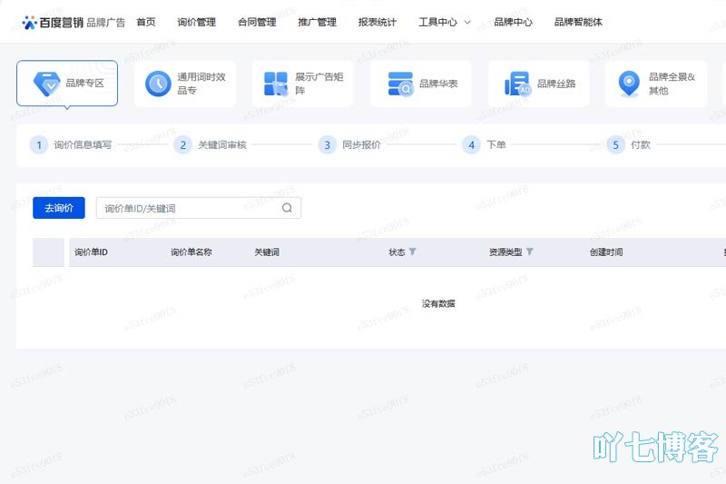 百度品牌广告询价