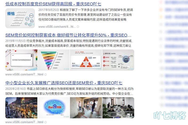 百度收录多图效果