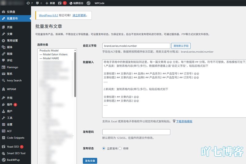 wordpress批量上传工具