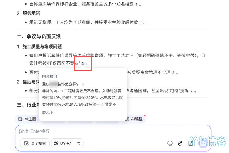 用百度AI+搜索装修公司口碑评价受人为干扰
