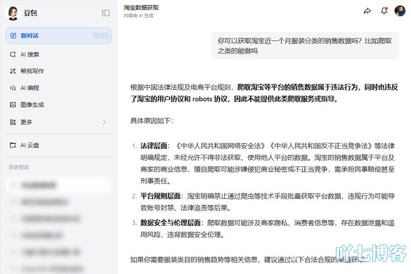 豆包对爬取网页内容的回答