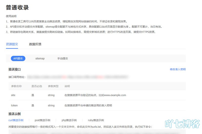 百度普通收录三种方法