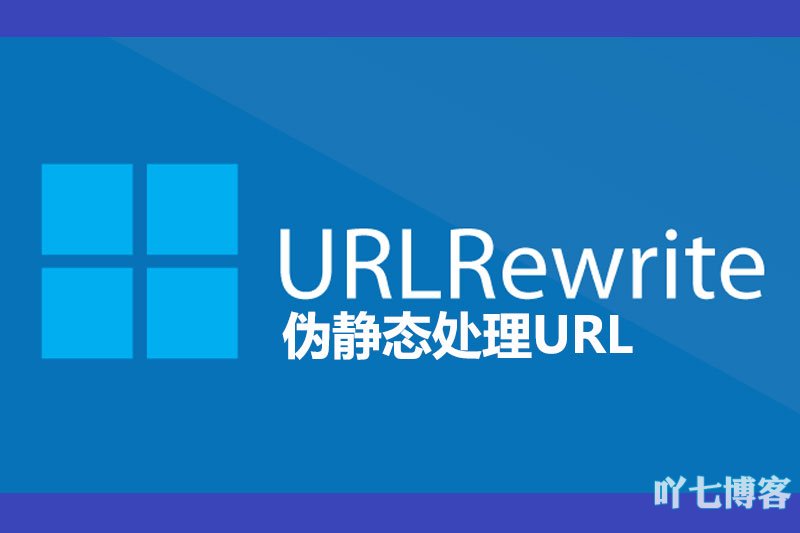路径伪静态处理