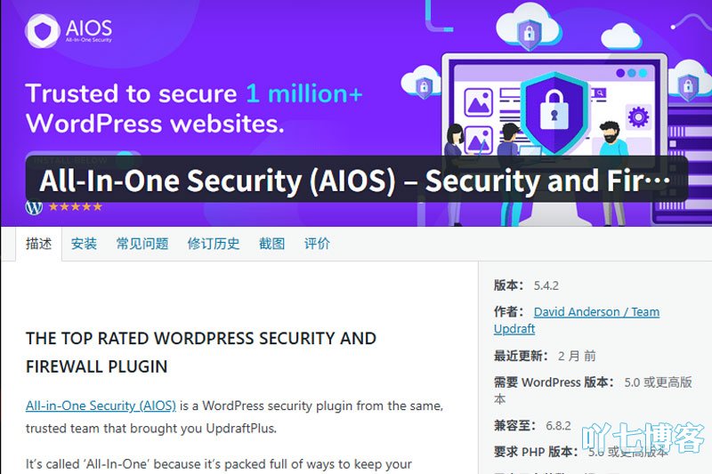 wp aios插件