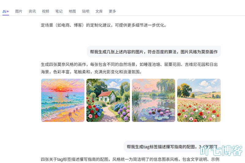 用百度ai生成图片