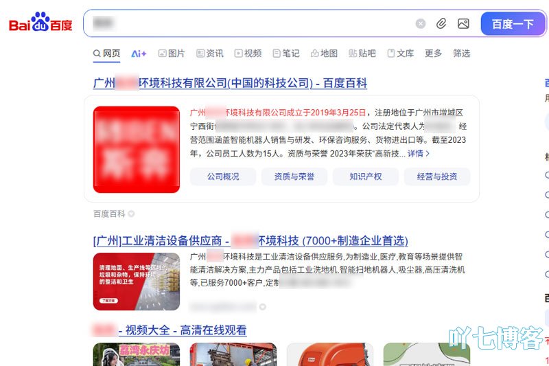 搜索品牌词结果展示