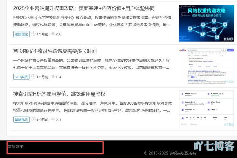 取消所有的友情链接
