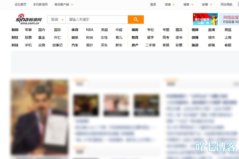 新浪门户网站