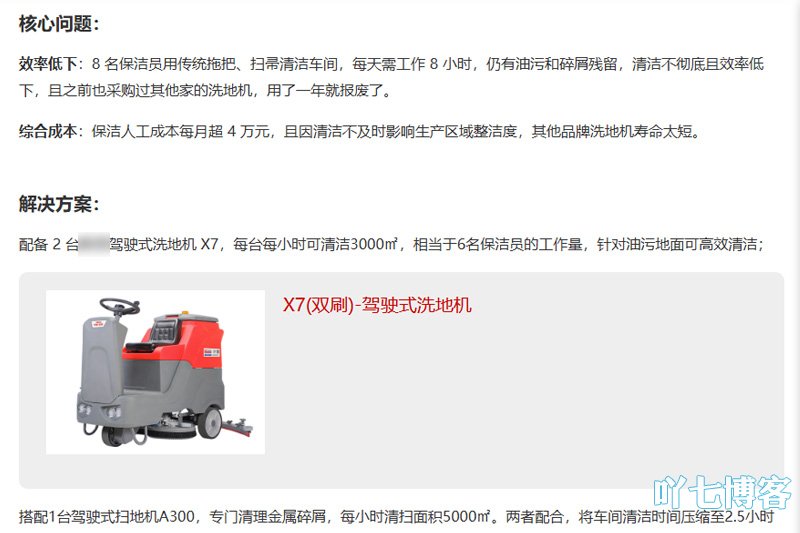 机械设备内容规划