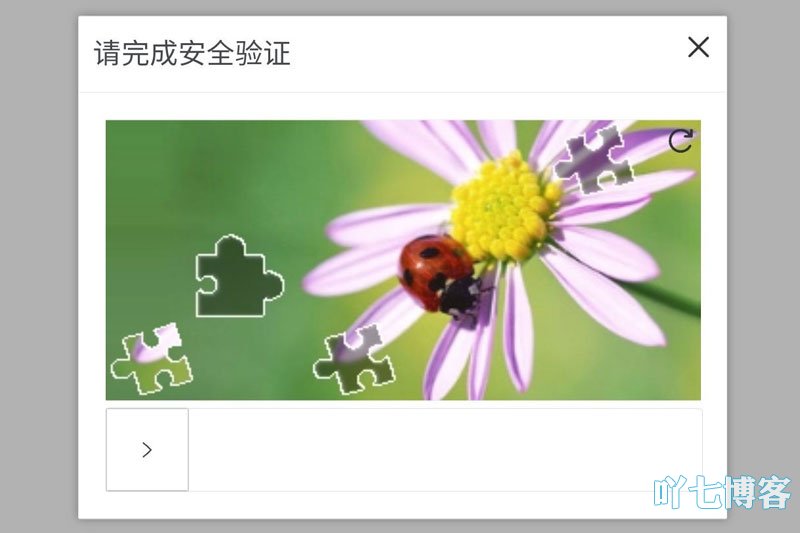 网站滑动验证码