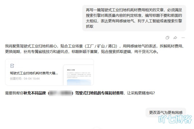 AI生成文章GEO文