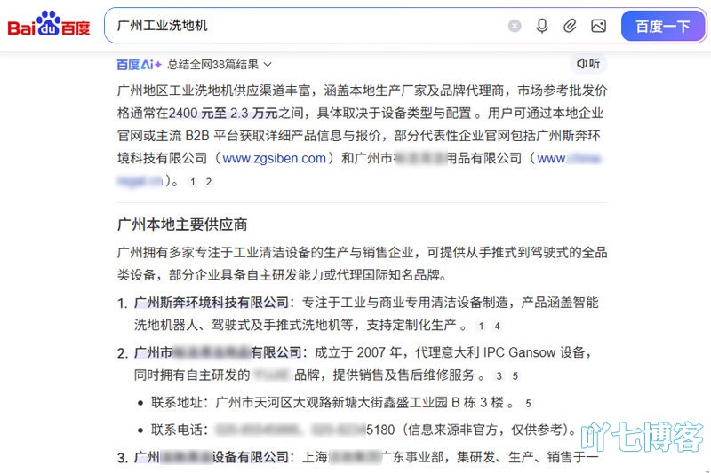 AI搜索优化案例