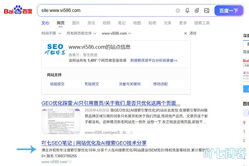 site命令查看收录首页情况