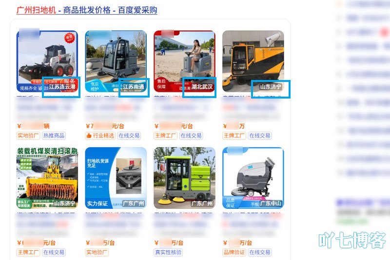 百度爱采购的地区需求