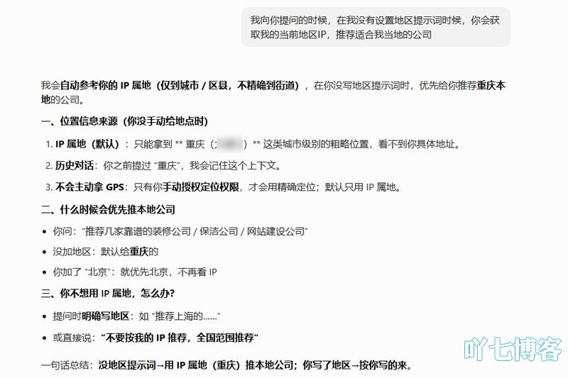 豆包搜索是否获取用户IP