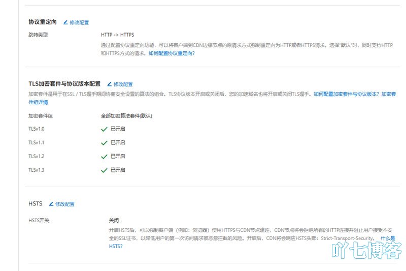 CDN设置HTTPS