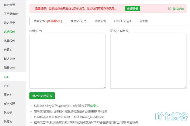 宝塔安装证书SSL