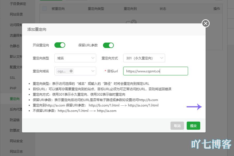 宝塔301跳转